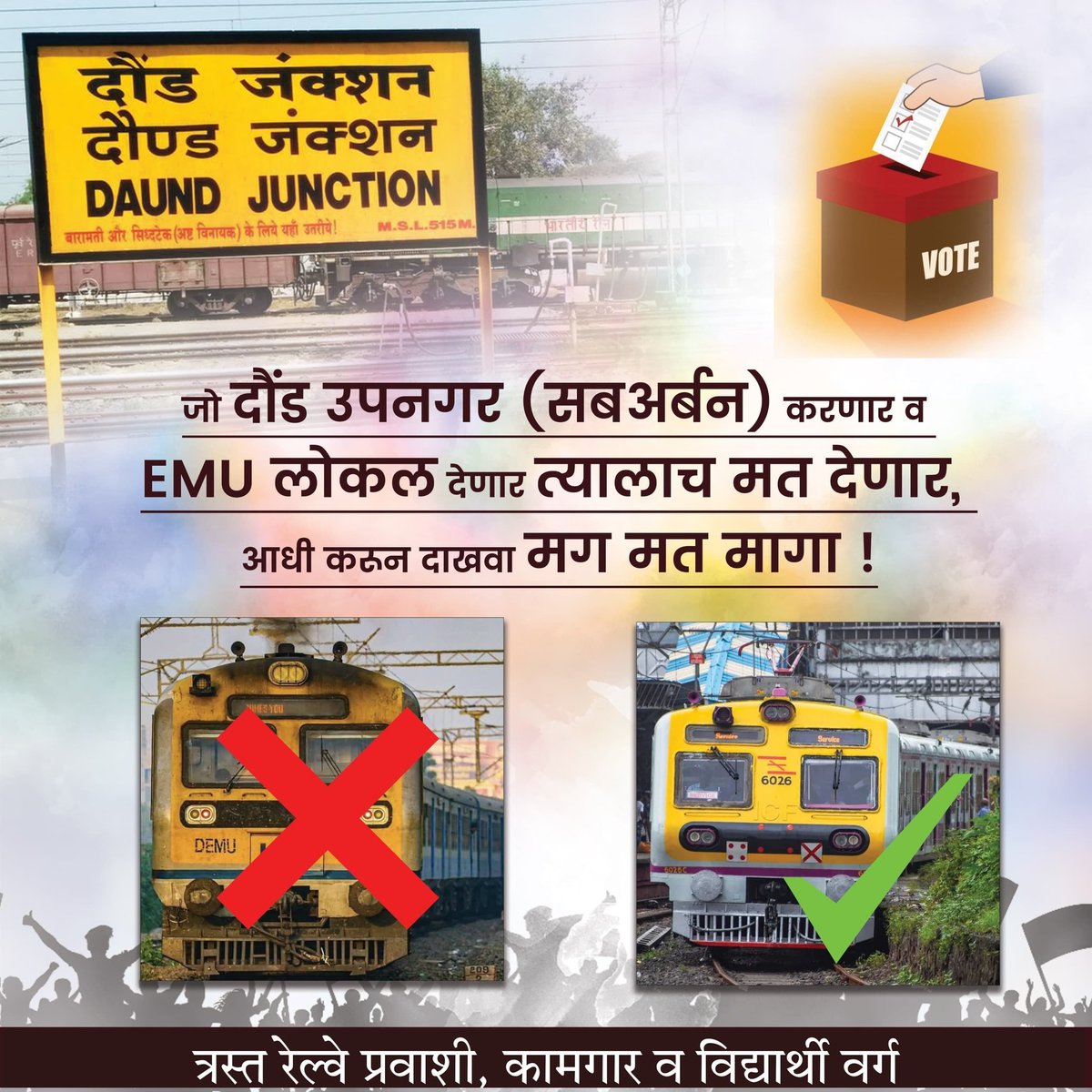 🛑 PUNE-DAUND SUBURBAN SECTION 🛑

<a href="/PMOIndia/">PMO India</a> 
<a href="/CMOMaharashtra/">CMO Maharashtra</a> 
<a href="/ECISVEEP/">Election Commission of India</a> 
<a href="/RailMinIndia/">Ministry of Railways</a> 
<a href="/Central_Railway/">Central Railway</a> 
<a href="/AjitPawarSpeaks/">Ajit Pawar</a> 
<a href="/Dev_Fadnavis/">Devendra Fadnavis</a> 
<a href="/raosahebdanve/">Raosaheb Patil Danve</a> 
<a href="/AshwiniVaishnaw/">Ashwini Vaishnaw</a> 
<a href="/mieknathshinde/">Eknath Shinde - एकनाथ शिंदे</a>