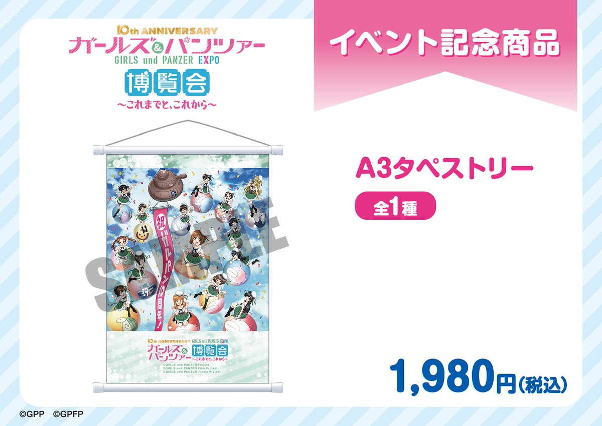 ガールズ&パンツァー　グッズまとめ　博覧会　限定品あり グッズ｜ガールズ＆パンツァー最終章 公式サイト