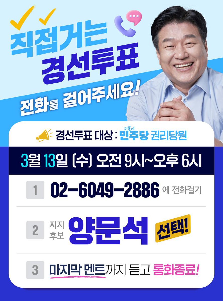 yms7227's tweet photo. 마침표를 찍어주세요. 마지막 날입니다. 아직 투표하지 않으신 안산시(갑) 권리당원께서는, 낡은 정치 몰아내는, 공천혁명의 주역이 되어주십시오. 양문석은 합니다. https://t.co/AsshhQ1oTP