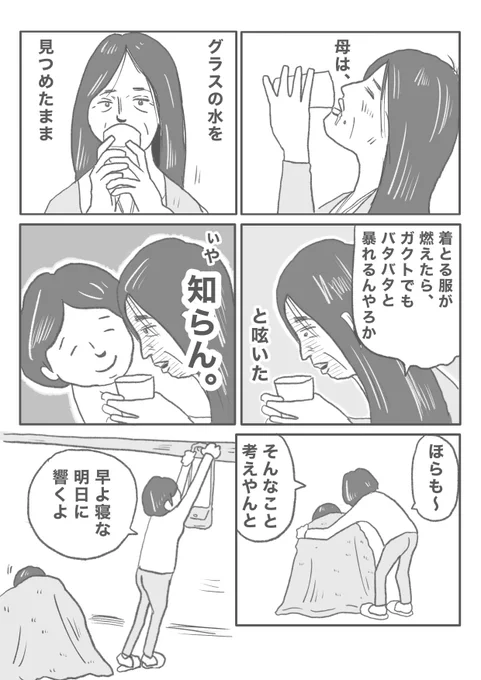 【知らん話】(2/2) 