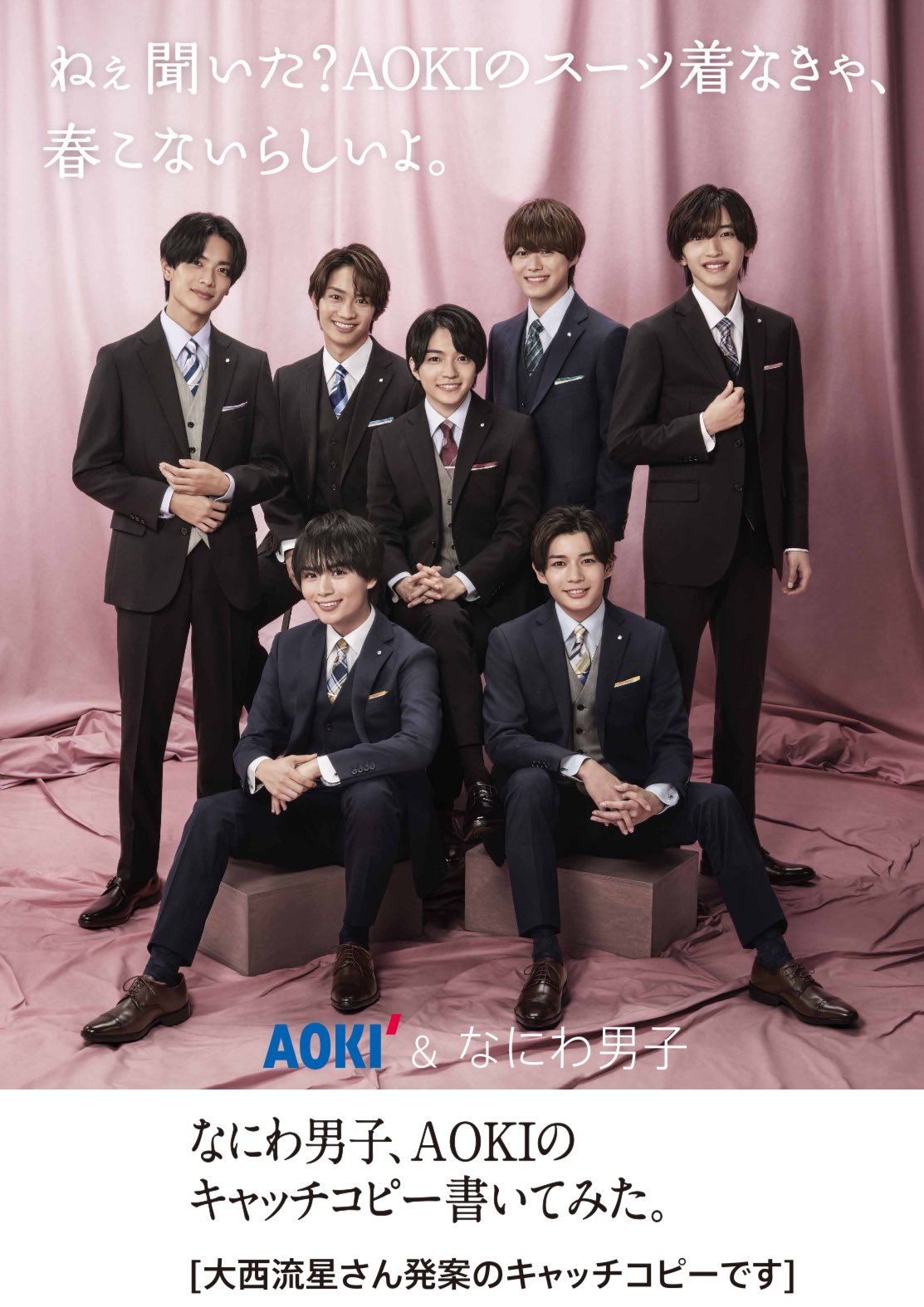 なにわ男子のポスター なにわ男子 最新情報 🛫 | ポスター掲出👦🏻🍇 ＼ 日本全国の駅