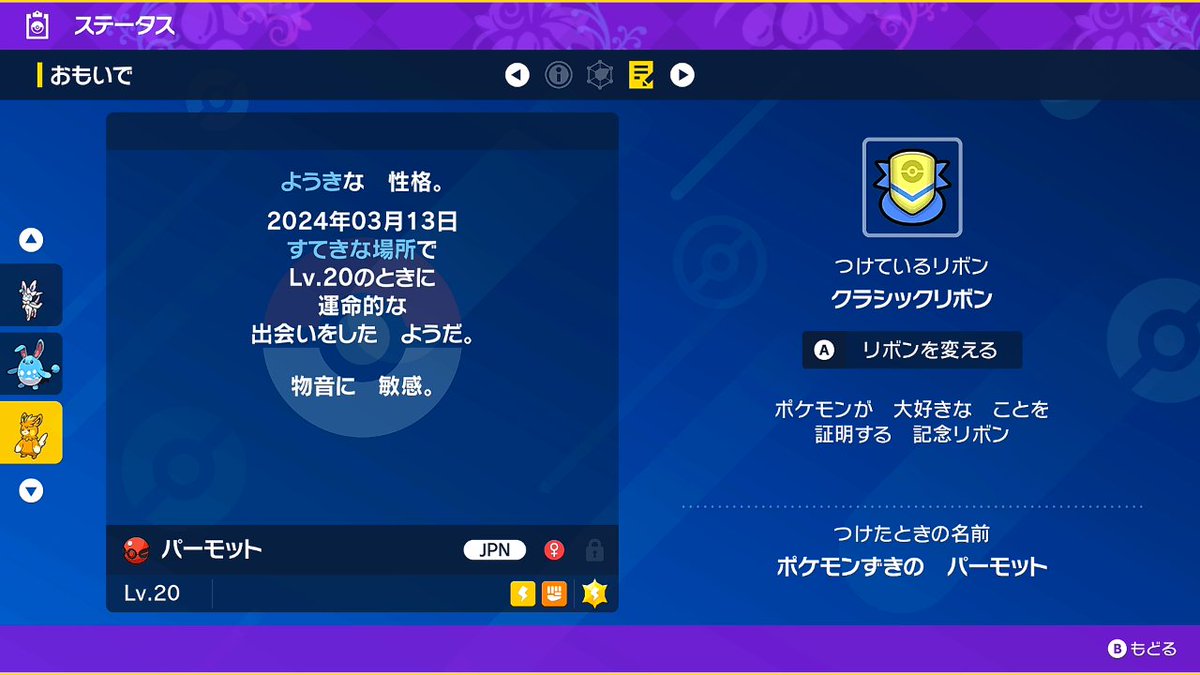 Sifu_pokePress's tweet photo. ふしぎなおくりものYOASOBIの「パーモット」配信開始

・シリアルコード：Y0AS0B1B1R1B1R1
・「Biri-Biri」発売記念プレシャスボール入り
・親名：ヨアソビ
・配信期間：3/13〜2025/2/28

🔽配布や英語ROM、個体詳細は下記にて
https://t.co/7Ptz3erbB3 #ポケモンSV https://t.co/LlmUgl9wgt