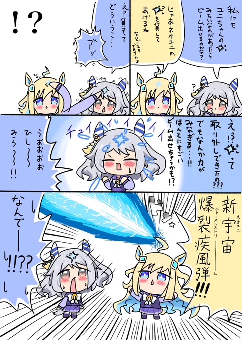 トレセン学園ビーム部
ヒシミラクルもビームを出したい
 #ウマ娘
 #ネオユニヴァース 
 #ヒシミラクル 