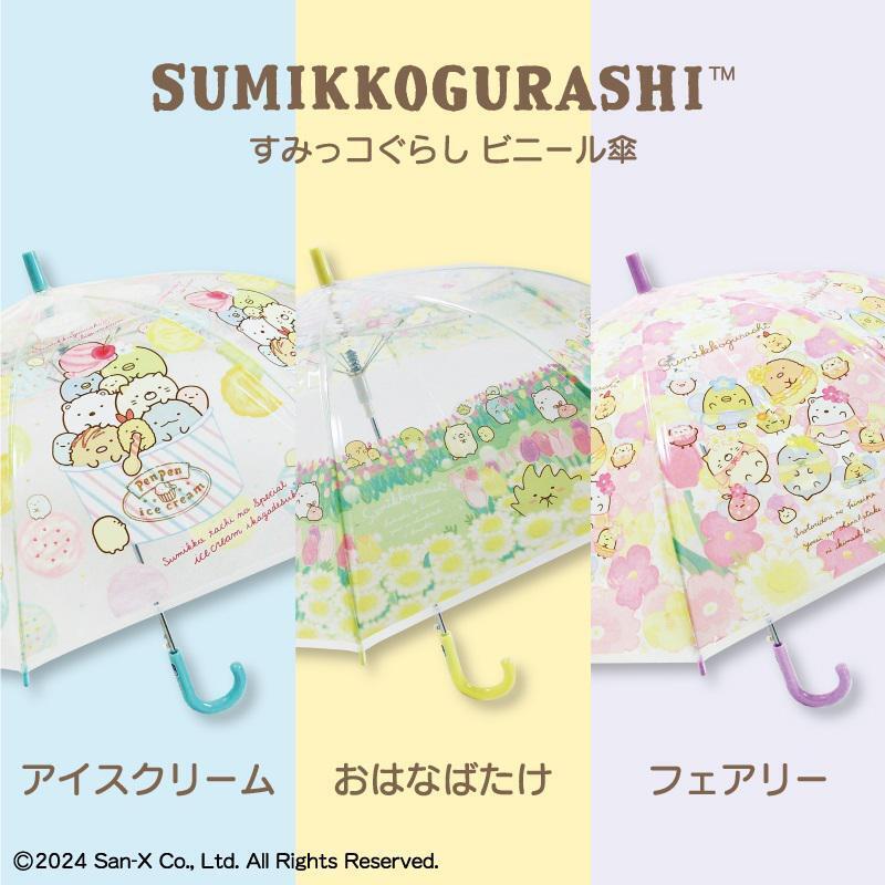 すみっコぐらしのかわいいビニール傘が新登場✨ 全国の専門店や
