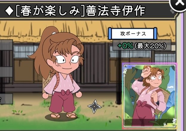 伊作の挙動について】 アップデート以前［春が楽しみ］善法寺伊作☆4