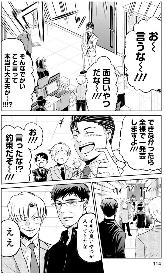 仕事は一人ではできないと知った日の話 2/8 