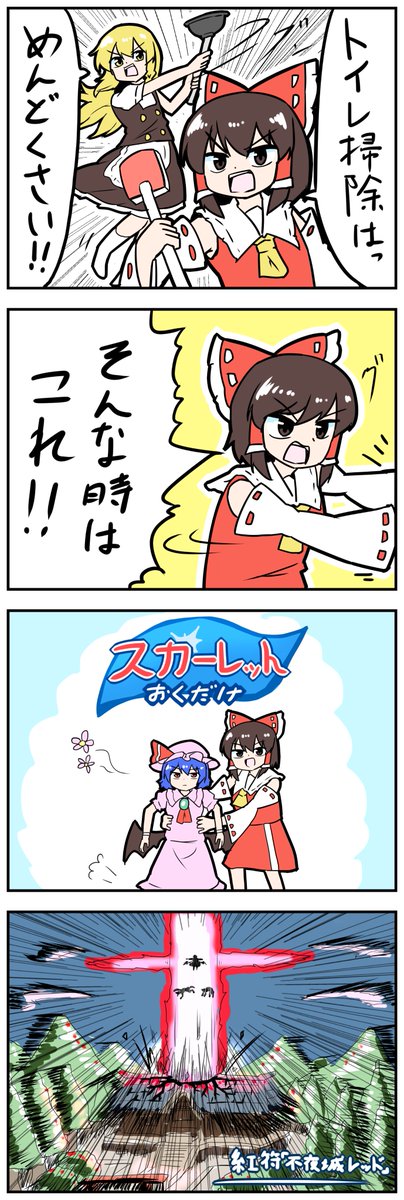 【東方の4コマ】20220704
そんな時はこれ!! 