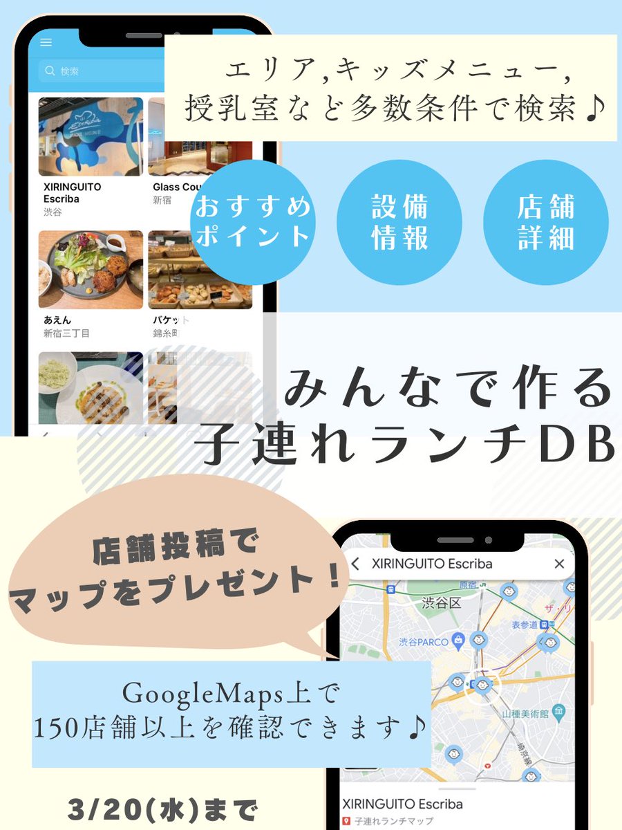 DB_lunchwithko's tweet photo. ／
子連れランチのオススメ店を
教えてください！
＼
DB＆みんなのオススメ店を集約できるwebアプリが出来ました！
首都圏＆大阪のママさん！ぜひ情報提供にご協力下さい🙏
お礼に『子連れランチ店GoogleMaps』を🎁します

🔹参加方法🔹
①本ポストをリポストorリプ
②下記リンクよりオススメ店を投稿 https://t.co/EbgfY5r9Qe