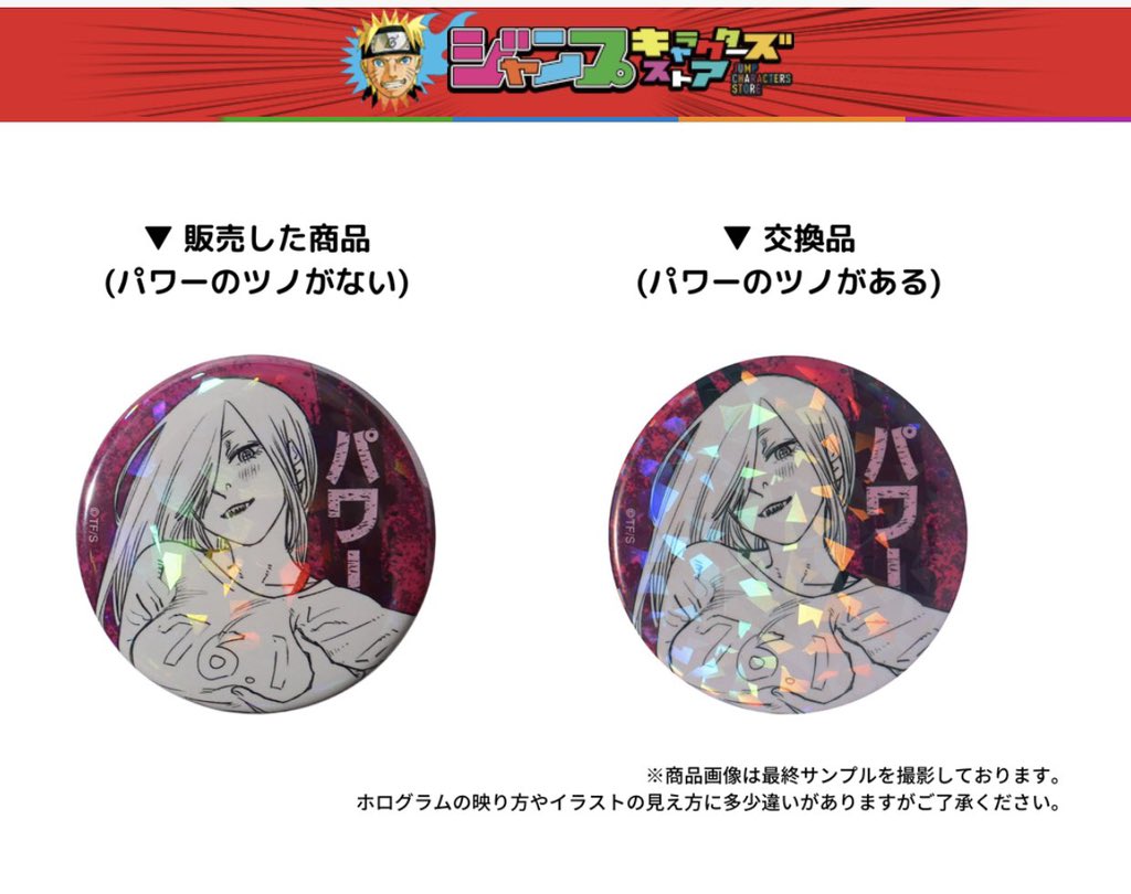 チェンソーマン　パワー　オールスター缶バッジ　受注生産品　ツノなしエラー チェンソーマン情報局 on X: 