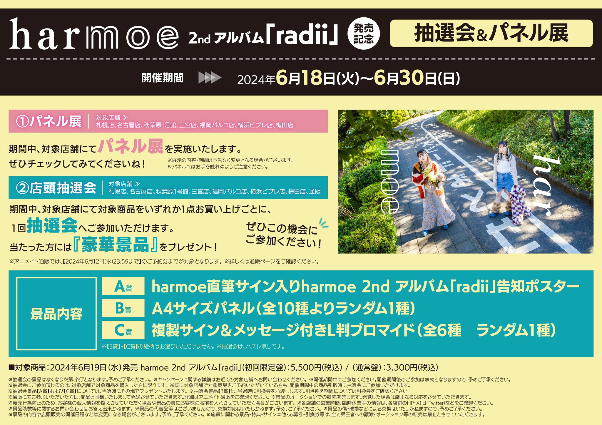 harmoe 店頭抽選会 C賞 ブロマイド6枚セット harmoe 店頭抽選会 C賞 ブロマイド6枚セット
