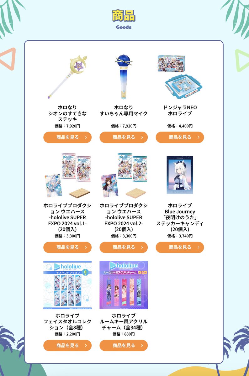 ✨新キャンペーン情報／ プレミアムバンダイ × ホロライブ クーポンが