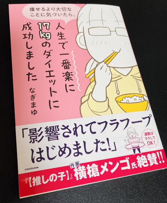 横槍メンゴ先生から帯コメントいただいた3版目が手元に届きました👏👏👏
すでに店頭などでも展開されているようなので、見かけた方はぜひよろしくお願いいたします🙇‍♀️💦 