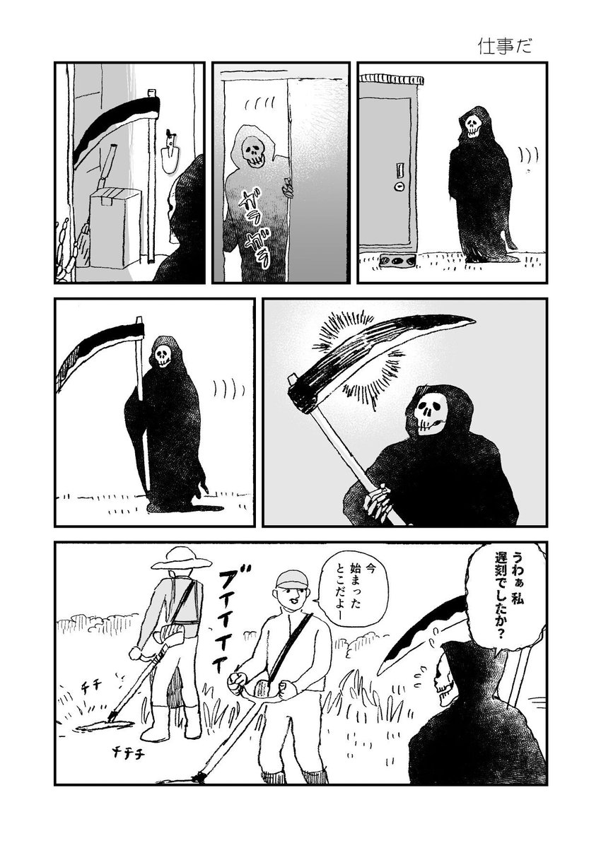仕事だ 
