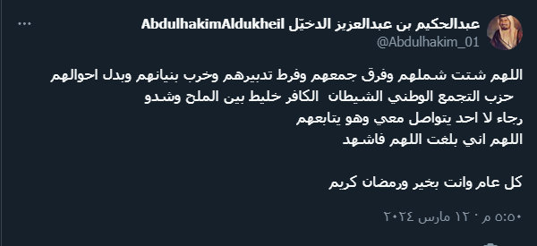 سعد الفقيه طهارته كطهارة الكلب يرفع رجله عندما يبول و هو كله نجس فإنه ينهى منتسبيه عن الرد على من يحاربون الله و رسوله فحتى الدخيل المجاهر سلفاً بمعصية شرب الخمر تاب الله عليه لم يهن عليه دينه و الفقيه النجس ينهاه عن الدفاع عنه فمصالح سعد الفقيه ربه الأعلى و ستذكرون ما أقول لكم .
