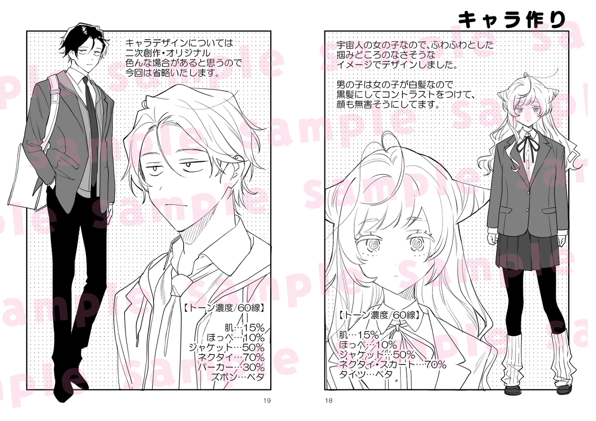 3/17の春コミに漫画講座本まとめて持っていくのでサンプル4冊分のせておきます～!どうぞよろしくお願いいたします!
【東2/ア48b】クロコダイルティアーズ (1/8) 