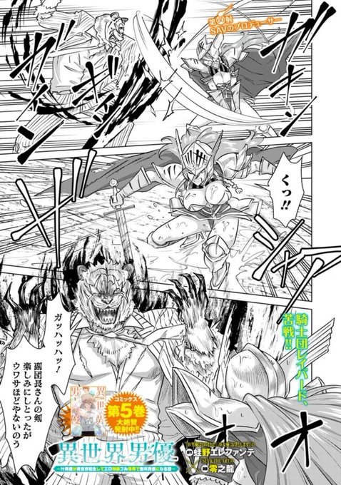 更新されております!
主人公が攫われた先は…?

異世界男優 第60射 SAVのプロデューサー (1) / 原作:蛙野エレファンテ/漫画:零之龍 https://t.co/4NtuzKVaj0 #ニコニコ漫画 