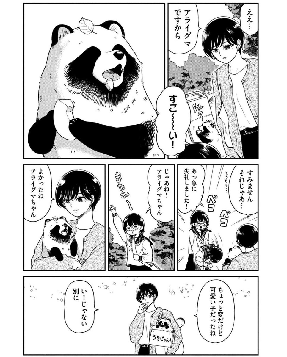 うちの犬なんですよ 2/2 