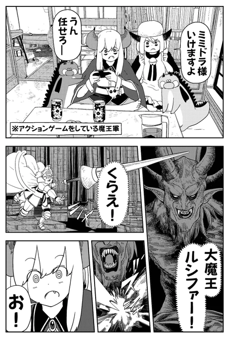 魔王様は「魔界村」をクリアした。
しかし…本当の恐怖はその先に潜んでいた(1/2)

https://t.co/eMDpMeH7WZ

#ポンコツ魔王の田舎暮らし 
#おぢいさんの店 
#くらげバンチ 