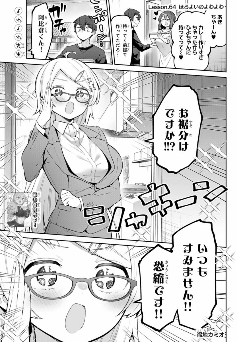 本日発売の週刊少年マガジン15号
『よわよわ先生』64話掲載されてます!
コミックス①～⑥巻も発売中です!よろしくお願いいたします!! #よわよわ先生
マガポケ↓
https://t.co/boInmkNE6f 