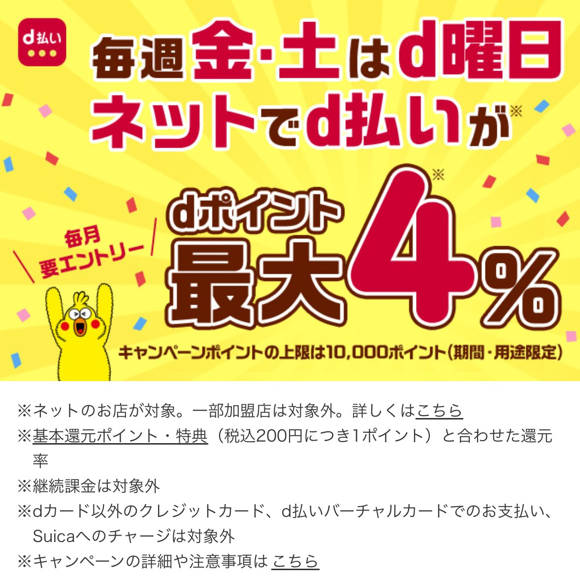 ちなみにですが、プラチナプリファードのさとふる4%還元は、アプリ対象外なので、さとふるのキャンペーンと併用はできません。ポイント サイトも同様に併用不可なので、やっぱd曜日がよさげだと思います。