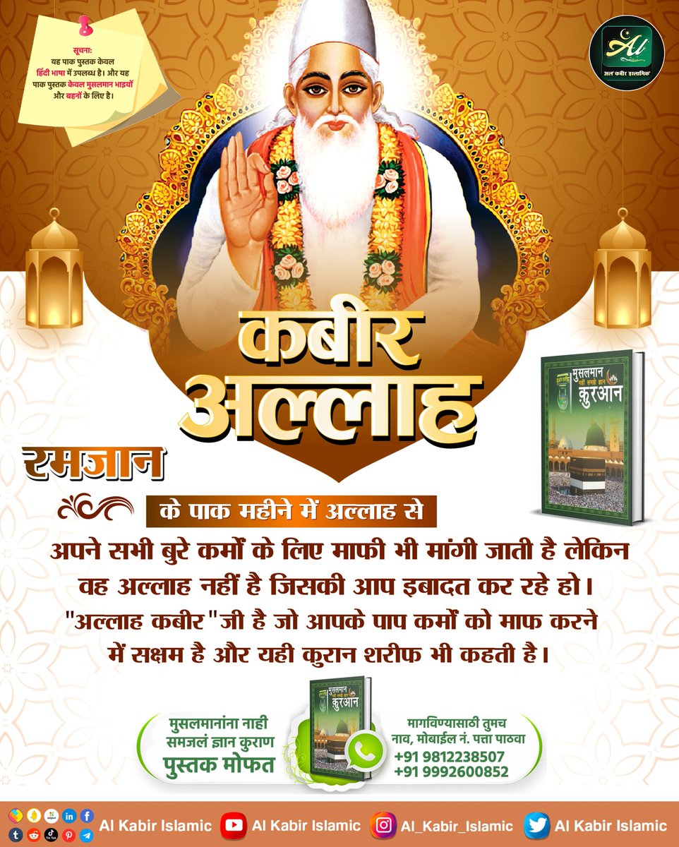 कबीर अल्लाह ❤️