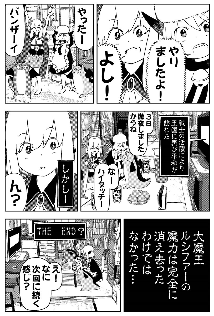 魔王様は「魔界村」をクリアした。
しかし…本当の恐怖はその先に潜んでいた(2/2)

https://t.co/eMDpMeH7WZ

#ポンコツ魔王の田舎暮らし 
#おぢいさんの店
#くらげバンチ 