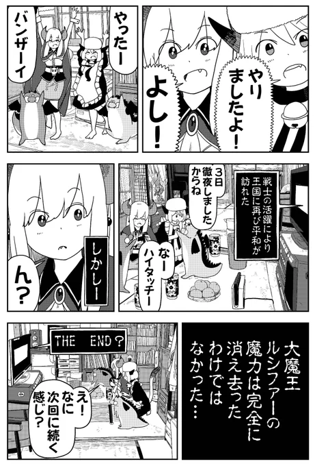 魔王様は「魔界村」をクリアした。
しかし…本当の恐怖はその先に潜んでいた(2/2)

https://t.co/eMDpMeH7WZ

#ポンコツ魔王の田舎暮らし 
#おぢいさんの店
#くらげバンチ 