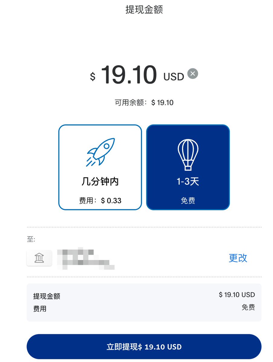 刚用PayPal 收了一笔海外用户支付的运费，在PayPal 的PC 页面上可以免手续费提款到Wise 提供的银行。用PayPal  收款的手续费我还不知道怎么算的，收了几笔，大概在
