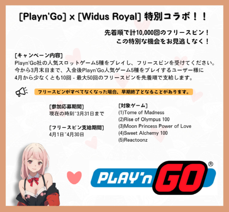 WIDUSROYAL_MKT's tweet photo. 【公式】Play&amp;go X widus royal 
プリスピンイベント！！！

Play&amp;goで正式にサポートするイベント
入金者限定で受けられますのでご利用してみてください！🎀🎀

たくさんのリツイートをお願いします！ https://t.co/NlrnWFYshG