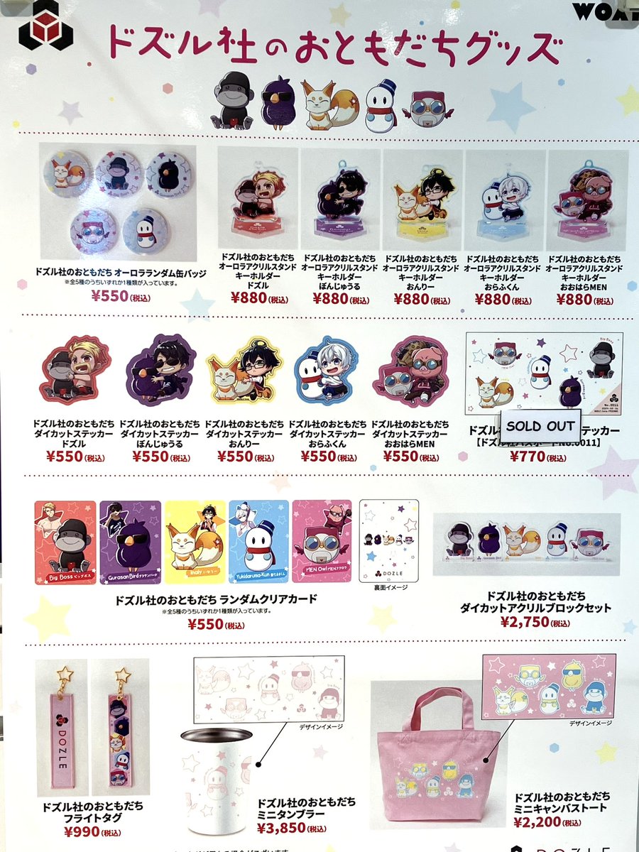 本日8bitドズル社、おともだちグッズのお品切れしていた商品が一部入荷