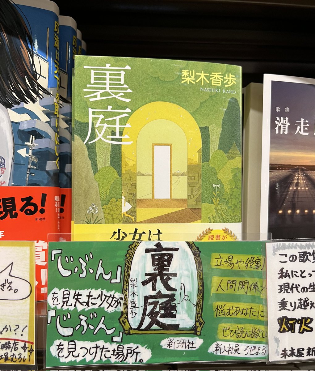 ms_rinkusennan's tweet photo. #LifewithBooks フェア開催📖
未来屋新入社員🐣企画
社長・役員・全国の未来屋書社員が選ぶ『大人になっても心に残る本』が集結。力作揃いの手描きPOPは必見です🔥
お店では【思い入れのある本でボードを埋めよう】チャレンジ実施中❗
皆さんにとってLife with Bookな本、リプライで教えてください👀 https://t.co/enEMkggIMv