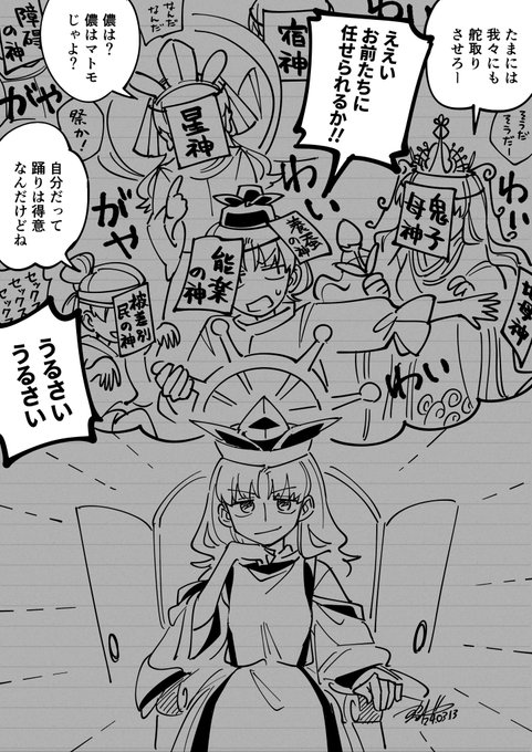 私は摩多羅隠岐奈(中略)この幻想郷を創った賢者の一人でもある 