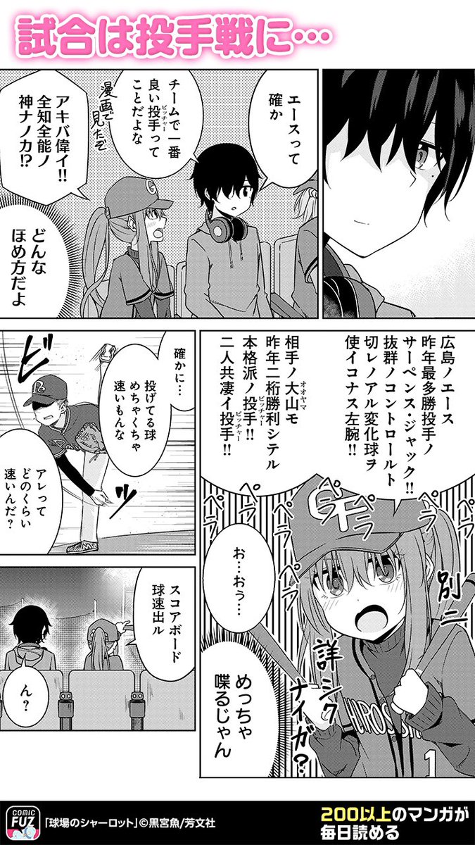 赤毛の美少女が家にやってきたと思ったら、
とんでもないやきう民だった話(4/5)
#PR
#球場のシャーロット
↓続きはCOMIC FUZで!
▼iOS
https://t.co/q0sTEeP3QN
▼Android
https://t.co/TMaMR6TXLo