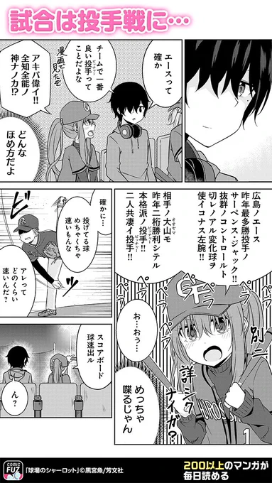 赤毛の美少女が家にやってきたと思ったら、
とんでもないやきう民だった話(4/5)

#PR
#球場のシャーロット

↓続きはCOMIC FUZで!
▼iOS
https://t.co/q0sTEeP3QN
▼Android
https://t.co/TMaMR6TXLo 
