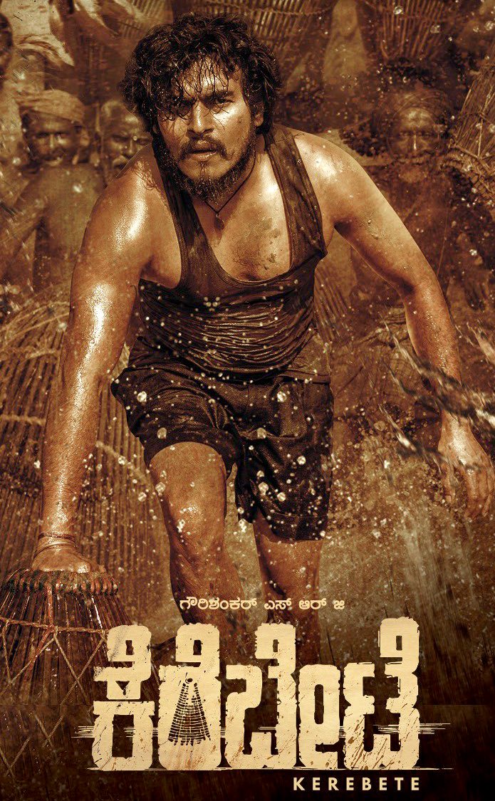 cineloka's tweet photo. #KereBete is a Decent Film with an Excellent Climax,set in d backdrop of Shivamogga. Barring a Few Dull Moments,it is Engaging throughout.

Gourishankar &amp; Gopal Deshpande shine,while th Music is Subpar.

Worth watching for its Regional Authenticity &amp; the Impactful Ending.

3.25/5 https://t.co/zU9sNS5iOo