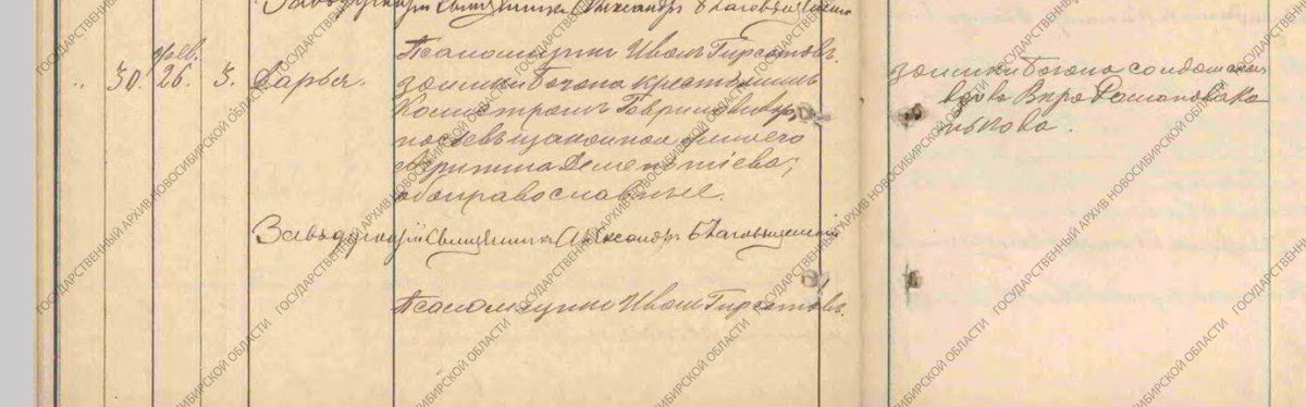 kognicia's tweet photo. В какой-то момент я ударилась в чтение Метрических книг. МК - это церковные книги, в которых велись записи о браке, рождении и смерти. 

Вот, например, нашла запись о рождении своей прабабушки. И таким образом смогла узнать ее девичью фамилию https://t.co/do2Myt6HoY