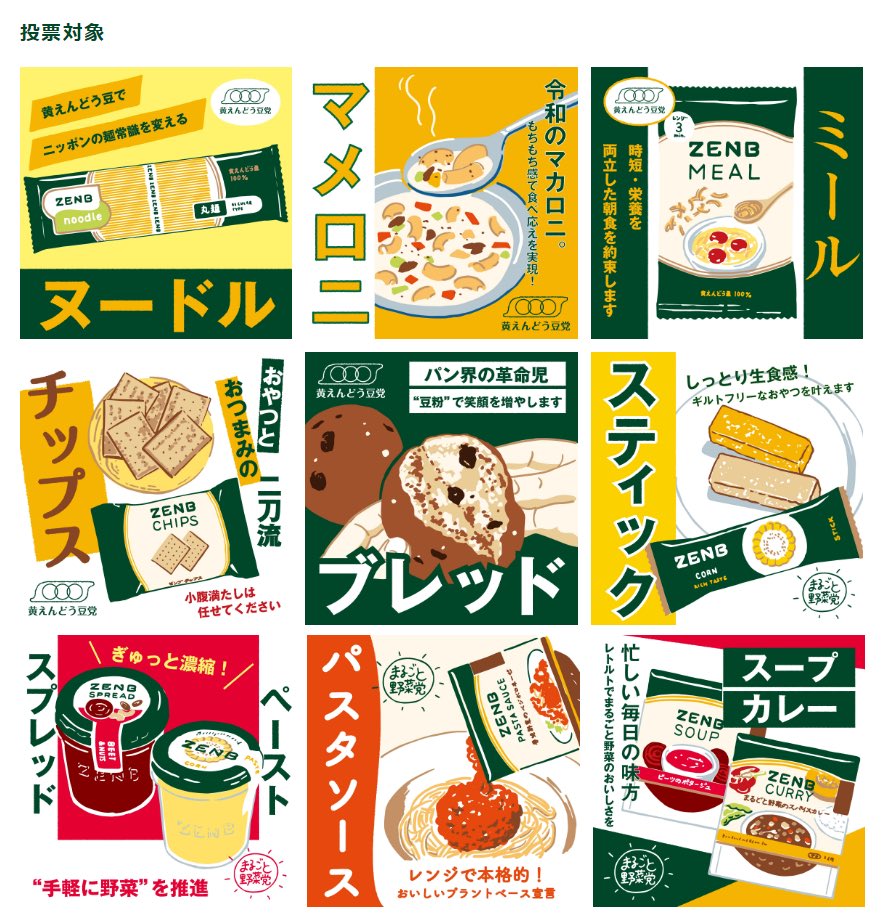 ZENB JAPAN(ゼンブ) (@zenb_jp) on Twitter photo #ZENB総選挙キャンペーン 開催中!
立候補したのは、この9商品 🙋
あなたはどの商品が好き?
熱い応援コメントをくれた方には
素敵な🎁が当たる!
愛ある一票、お待ちしております!
🗳️参加方法
① <a href="/Zenb_jp/">ZENB JAPAN(ゼンブ)</a> をフォロー
②本投稿を引用RT&好きな商品の応援コメント
〆3/26 13:59 #ZENB総選挙キャンペーン 開催中!
立候補したのは、この9商品 🙋
あなたはどの商品が好き?
熱い応援コメントをくれた方には
素敵な🎁が当たる!
愛ある一票、お待ちしております!
🗳️参加方法
① <a href="/Zenb_jp/">ZENB JAPAN(ゼンブ)</a> をフォロー
②本投稿を引用RT&好きな商品の応援コメント
〆3/26 13:59