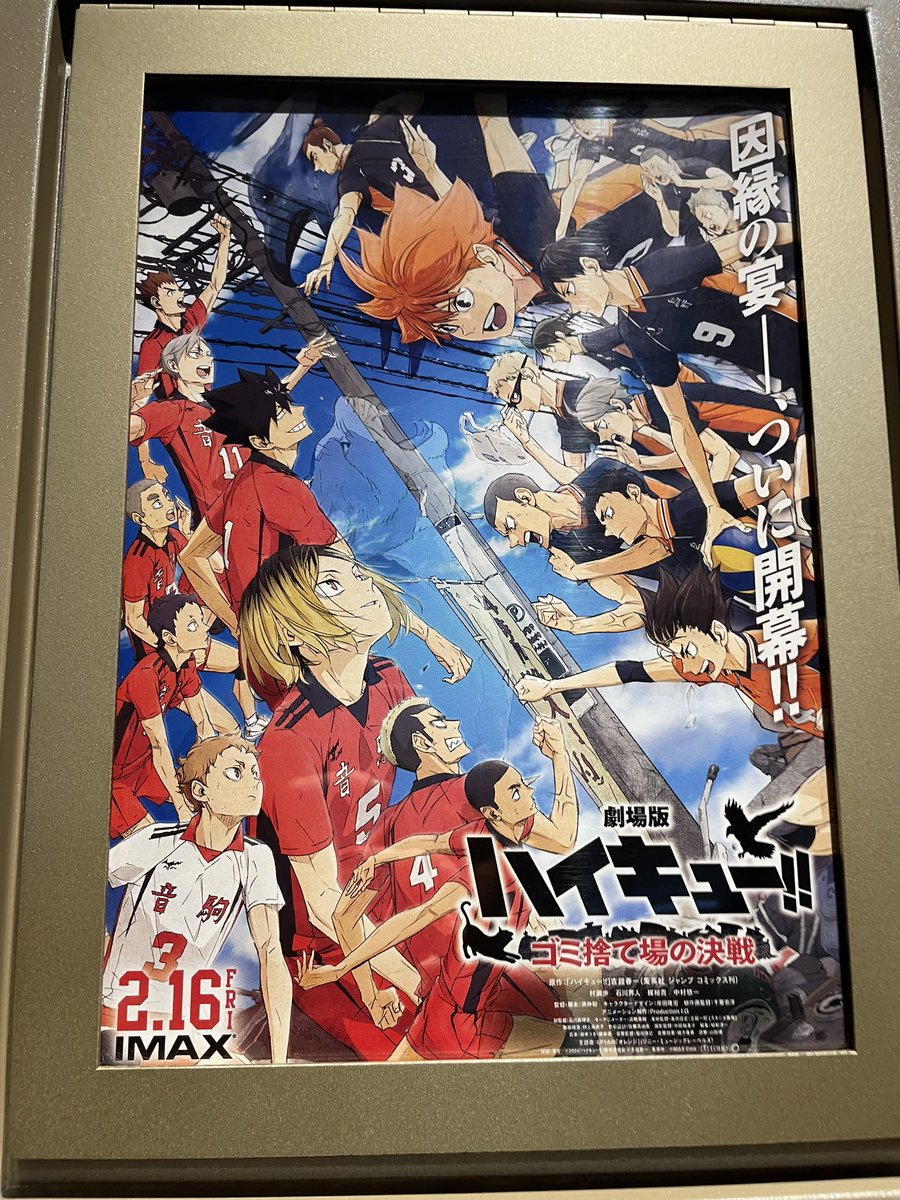 観戦して来ます。
 #ハイキューゴミ捨て場の決戦 
 #ハイキュー