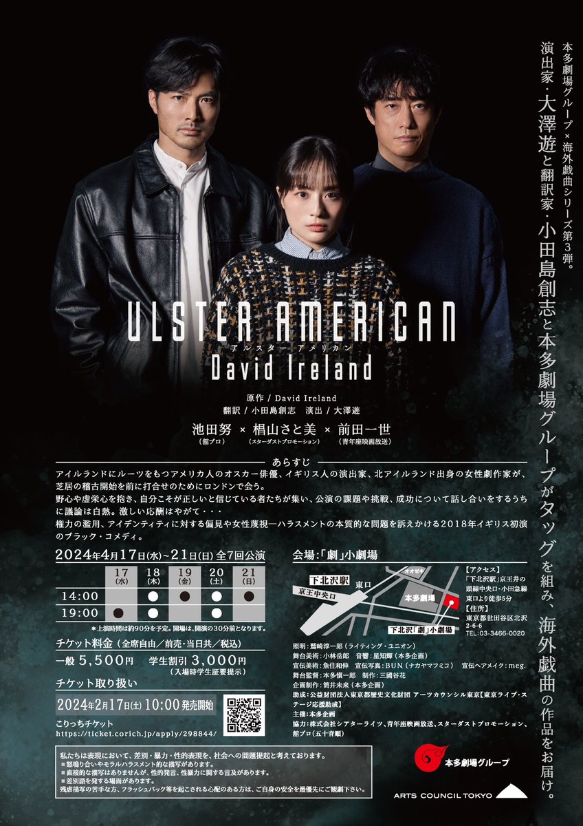 #池田努
舞台『ULSTER AMERICAN』の特設サイトができました！
是非ご覧ください！
honda-geki.com/ulsteramerican

#ULSTERAMERICAN