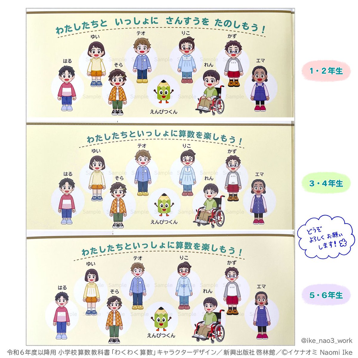 お仕事＊ 令和6年度以降用 小学校算数教科書「わくわく算数」（新興