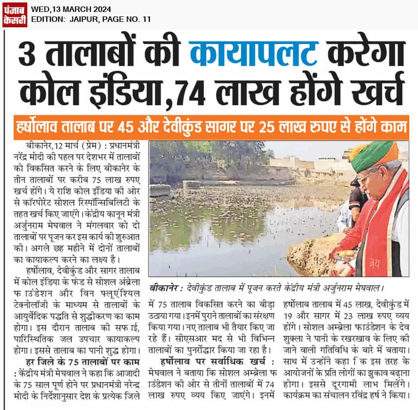 OfficeofARM's tweet photo. स्वच्छ जल और जल संरक्षण के संवर्धन के लिए संसदीय क्षेत्र बीकानेर स्थित 3 तालाबों के शुद्धिकरण कार्य का माननीय मंत्री श्री @arjunrammeghwal जी ने किया शुभारंभ। कोल इंडिया के सहयोग से हो रहे इस कार्य पर 74 लाख रुपए खर्च किए जाएंगे। https://t.co/uNXZ87Y14t