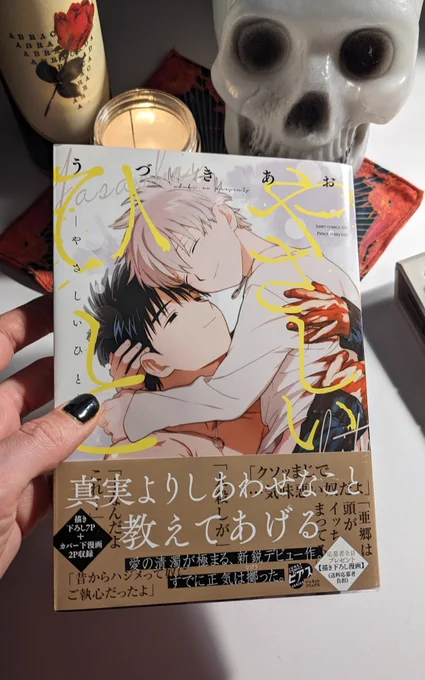やさしいひと by @LADYROSE_UA! Congratulations!👑🧎💯💕 🎉🎉🎉
I adore the style, the sensuality of the characters, and the dark tones! 😍💕 It's so exciting to have this comic!🎉💯 Thank you so much for your work, I love it! 