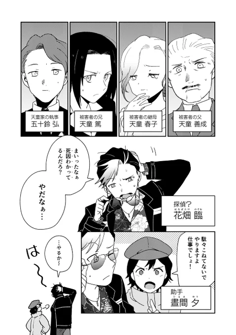 探偵が推理をしない漫画(2/3) 