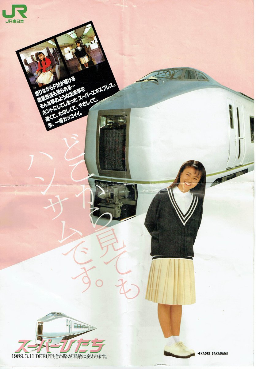 常磐線のスパーひたちは1989年、鮮烈にデビューした。 新幹線より格好
