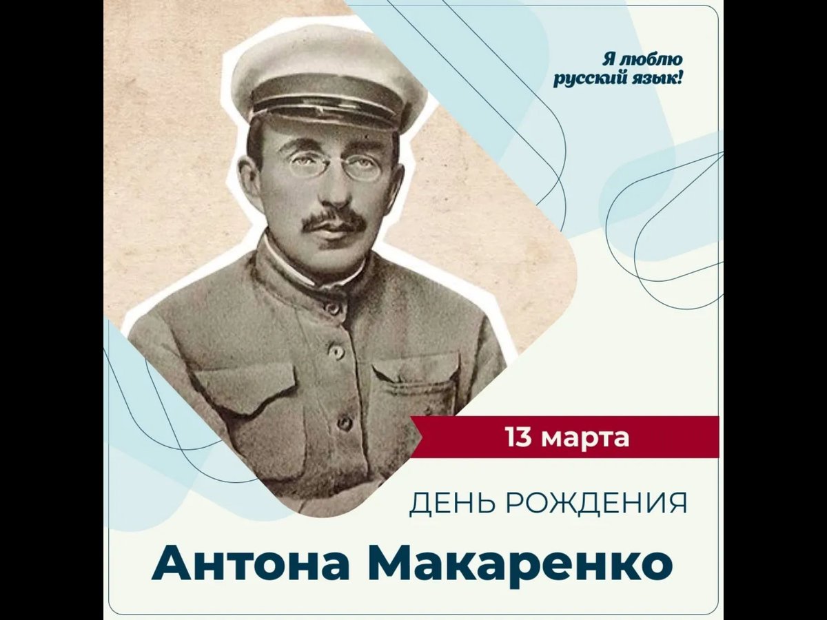 Lora020563's tweet photo. 13 марта 1888 года родился Антон Семёнович Макаренко - педагог и писатель. Макаренко входит в число  известных деятелей русской и мировой культуры и педагогики. Он всегда придерживался принципа: «Как можно больше требований к человеку и как можно больше уважения к нему». 🙏💐 https://t.co/sF2sI8tBbE