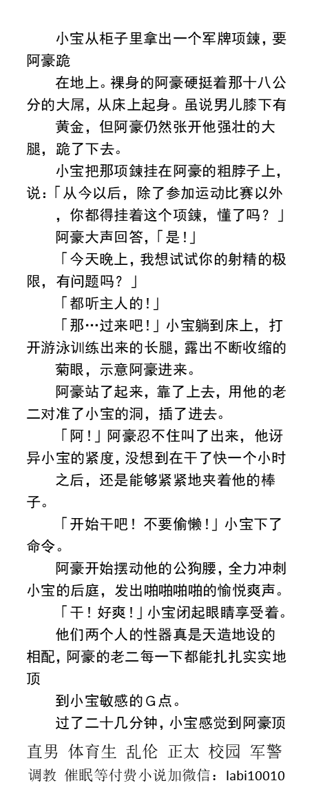 KellyBurkes's tweet photo. 种马健将屌奴的屈服
做为一个１m屌奴，阿豪挺着大屌操着主人的肉洞。没有命令不准泄欲射精，必须要先把主人操爽。
「主人，让我射吧……我受不了了……」
大鸡体育生、男男做爱、校园直男同学、父子搞基。
  【主页男男小说，微X: labi10010】
①点赞转发主页置顶推文②和此篇发wx送此本。 https://t.co/3vuzwsPqSi