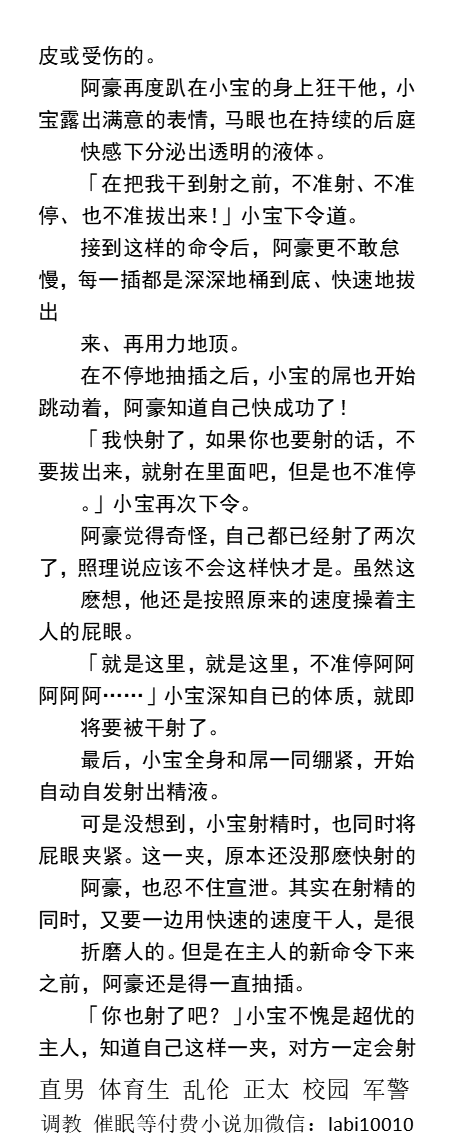 KellyBurkes's tweet photo. 种马健将屌奴的屈服
做为一个１m屌奴，阿豪挺着大屌操着主人的肉洞。没有命令不准泄欲射精，必须要先把主人操爽。
「主人，让我射吧……我受不了了……」
大鸡体育生、男男做爱、校园直男同学、父子搞基。
  【主页男男小说，微X: labi10010】
①点赞转发主页置顶推文②和此篇发wx送此本。 https://t.co/3vuzwsPqSi
