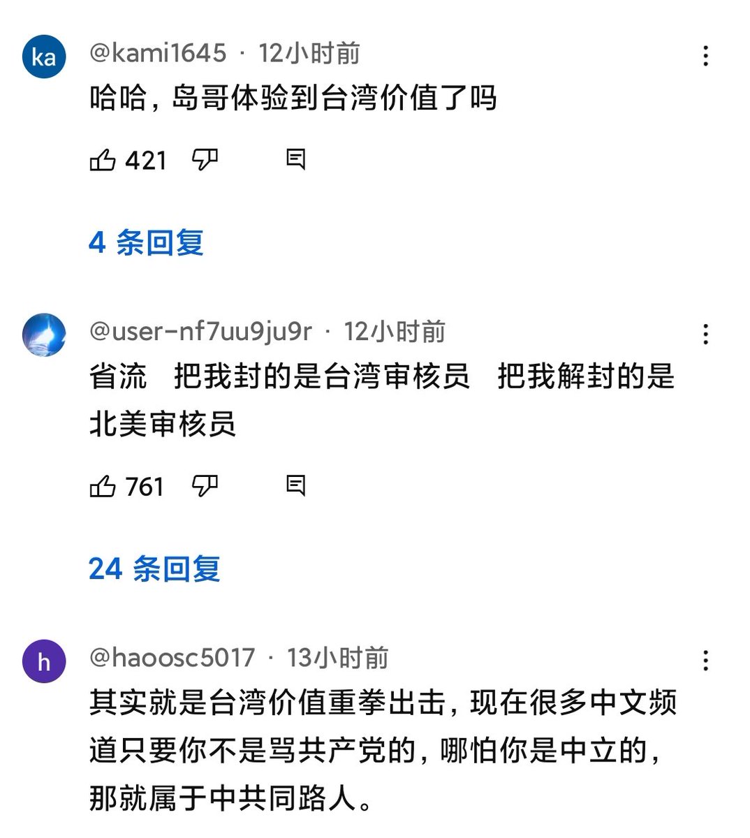 小岛因为吐槽了两期民进党，就被台湾审核员把收入给停了。 真是言论自由