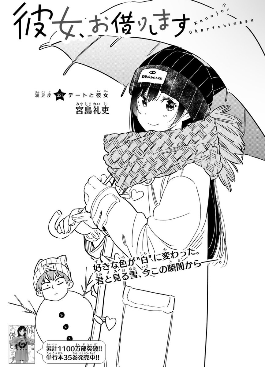 水曜週マガ発売日!
#彼女お借りします
も元気に連載中!

今週は【満足度321】デートと彼女

よろしくお願いします!!

↓マガポケ
https://t.co/muWIJH8UqO 