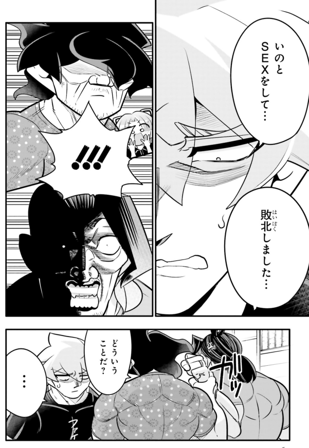 娘と致した話を聞かされるお父さんの話1/5 